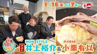 発見！タカトシランド