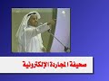 تتويج المجاردة بجائز المفتاحة لعام 1429 هـ ..الجزء الأول
