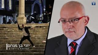 המהומות בירושלים: שובו של מוחמד דף