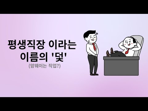 '직'이 아니라 '업'을 찾아가는 과정 : N잡러의 삶