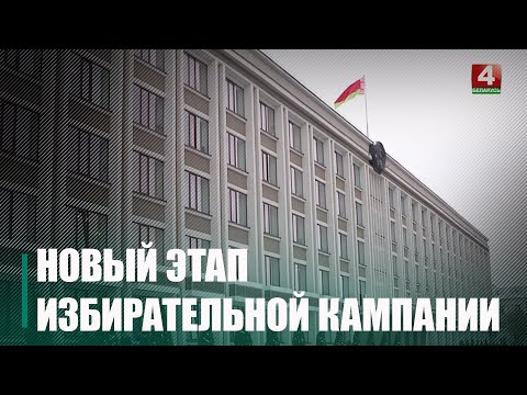 У Беларусі пачалося вылучэнне кандыдатаў у дэпутаты видео