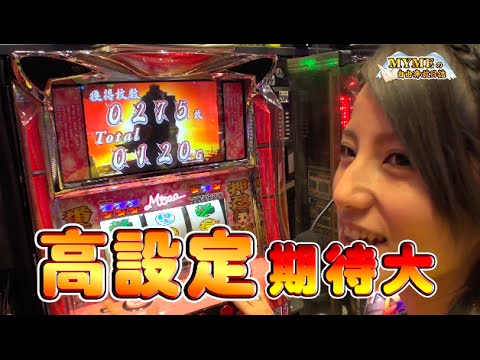 MYMEの自由奔放日誌 #18 麗都スロットステージ筑西編【押忍!番長2】