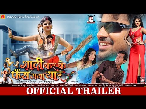 Bhojpuri Movie Shadi Karke Phas Gaya Yaar HD Trailer And Download