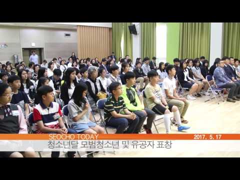 서초구 모범청소년 및 유공자 표창