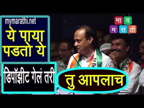 अजित पवारांचे षटकार ...कार्यकर्त्यांना सुनावले बोल ..पुणेकरांचे टोचले कान,बागुलांना दिला धक्का (व्हिडीओ)