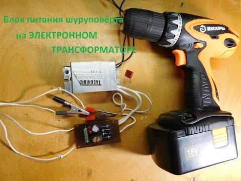 Блок питания компьютера для шуруповерта 12в своими руками Блок питания компьютера для шуруповерта 12в своими руками
