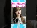 守屋麗奈さん(26)、ラヴィットをドッキリと疑って、どうなった#守屋麗奈 #櫻坂46 #ラヴィット #水曜日のダウンタウン #ドッキリ