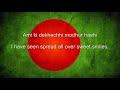 "Amar Shonar Bangla" - Bangladesh National Anthem Bangla & English Lyrics