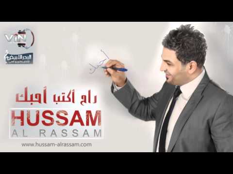 حسام