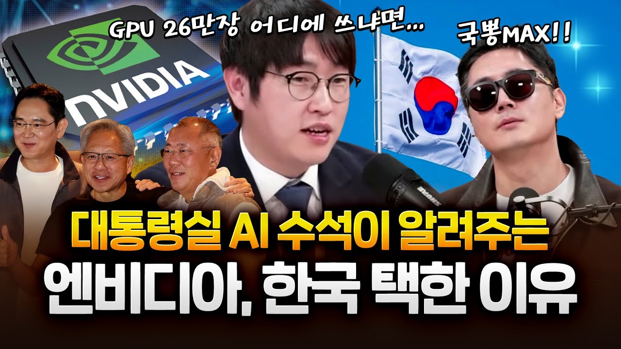 하정우 "젠슨황이 한국 택한 이유? '피지컬 AI' 실현 가능한 제조업 시스템 갖췄기 때문"