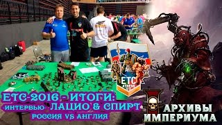 ЕТС-2016 - Итоги (часть 3) (ЕТС2016, 2 сезон 4 серия)
