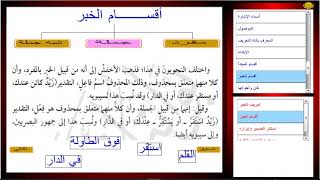 أقسام الخبر / الخبر شبه الجملة