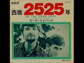 西暦２５２５年
