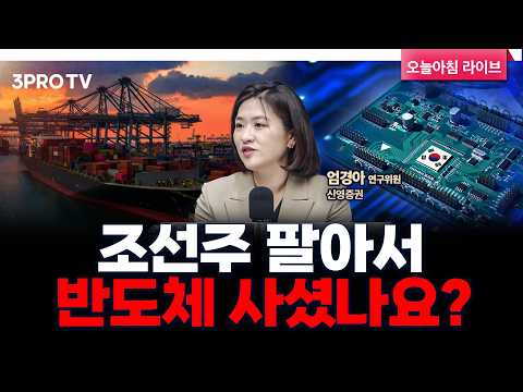 현 시점 조선 업황과 잠수함 이슈 정리해드립니다 | 신영증권 엄경아 위원 [인뎁스60]