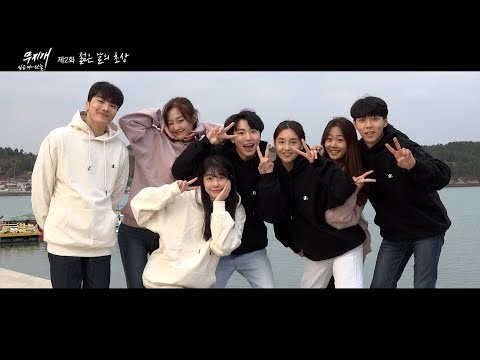 2022 여수관광 웹드라마 무지개 2화 : 젊은 날의 초상