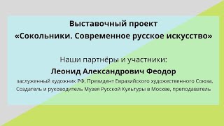 Наши партнеры: Л.Феодор
