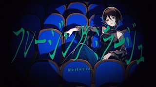 フレージング ミラージュ／Morfonica