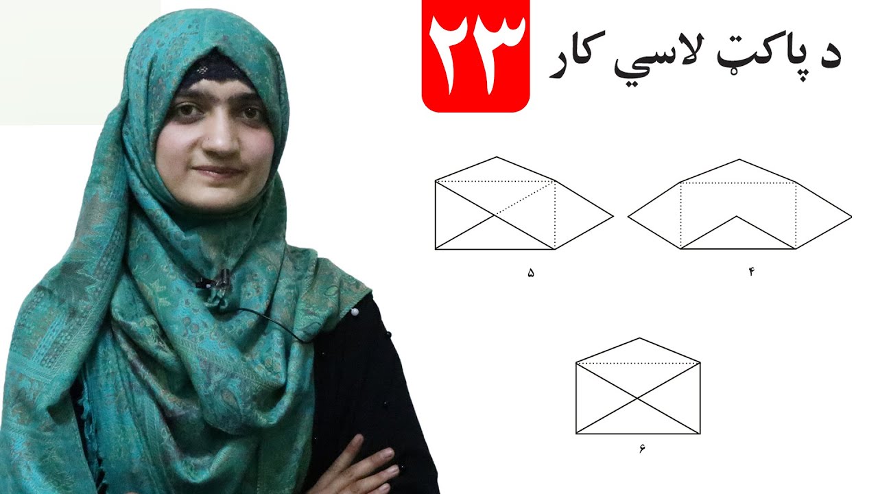 Envelope Hand work - lesson 23 _ Arts Grade 1/ د پاکټ لاسي کار - لومړی ټولګی- د رسم مضمون