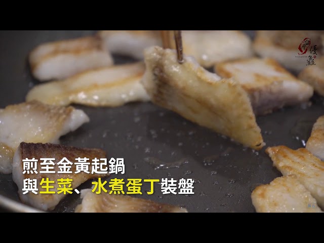 【食譜影片】胡麻和風佐鯛魚沙拉