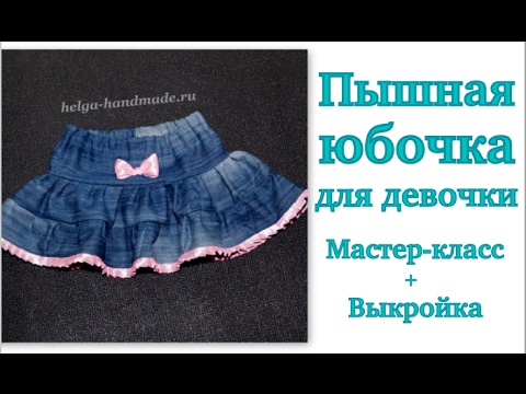 Для девочки из старых джинсов мастер класс Для девочки из старых джинсов мастер класс