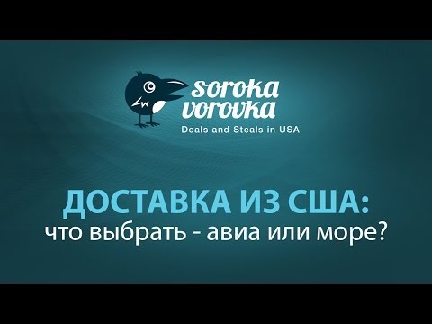 Как сделать доставку из сша