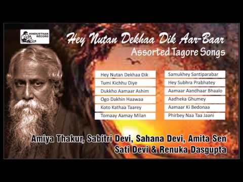 Hey Nutan | Assorted Tagore Songs by Old Artistes | Amiya Thakur | Sahana Devi | Amita Sen | Others