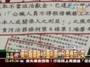 打擊謝長廷選情？綠高官涉洩密給媒體