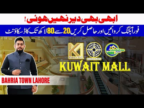 Limited Time Offer! Invest in Kuwait Mall Lahore: Furnished Apartments & Shops (20-80 Lac Discount)