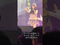 どーなっつななちさん in立花琴未生誕祭2026 #きゃんちゅー #小川奈々子