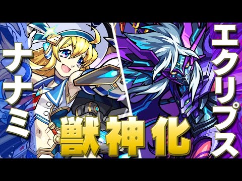 モンスト ナナミ