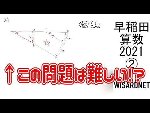 早稲田中学校の過去問解説動画 一覧|【WISARDNET】中学受験 早稲田中学校の過去問解説動画 一覧|【WISARDNET】中学受験
