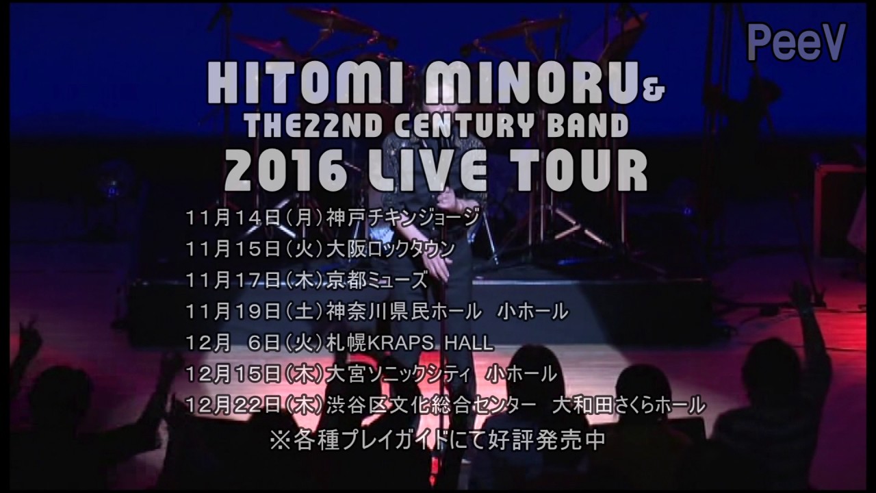 PeeV-瞳みのる＆二十二世紀バンド2016 Live-の画像