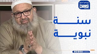 السراج المنير: تغيير الأسماء القبيحة إلى الحسنة سنة نبوية
