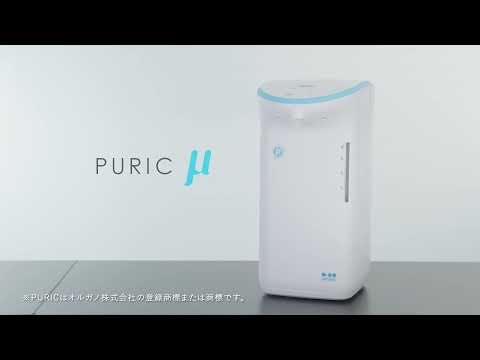 ラボ用超純水装置 ピューリックμ(ミュー)