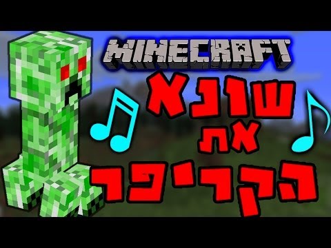 מיינקראפט - הפארודייה חדשה אחריי