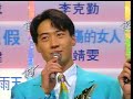 leon lai   1992 my dearest love