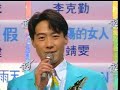 Leon Lai - 1992 My dearest love