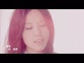 李佳薇 – 大火 完整版MV -華納official HQ官方版MV