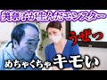 【歴史的キモさ】風吹ケイとの恋愛に関口美奈子が強烈ダメ出し。エガちゃん撃沈