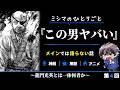【第4回】ミシマのひとりごと『日本三國』〜龍門光英という男について語る〜