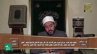 المجلس الثالث:في ذكر العشر الأوسط من شهر رمضان وذكر نصف الشهر الأخير2
