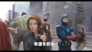 『アベンジャーズ』予告編