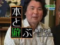 HOTホットOTML11月号 本と遊ぶ「東京裁判を裁く」1of2
