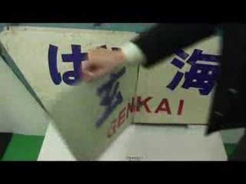475系 山陽九州急行用ヘッドマーク変換