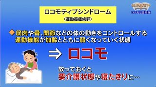 第69回ロコモと認知症