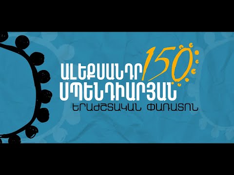 Ալեքսանդր Սպենդիարյան 150 Ալեքսանդր Սպենդիարյան 150