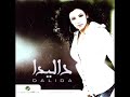 Dalida - Al Taqina
