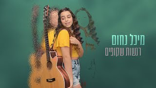 רגשות שקופים