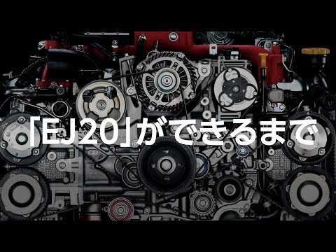 THE MAKING OF EJ20