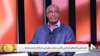 سعيد زدوق: نجاح وهبي مرتبط بعدة عوامل